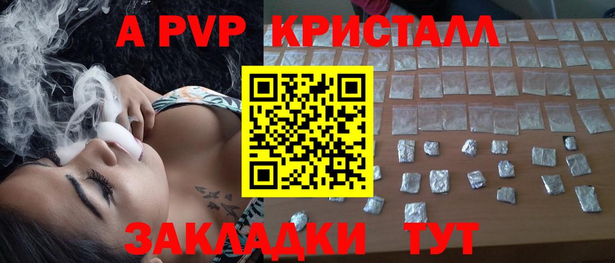 A PVP Crystall Камень-на-Оби