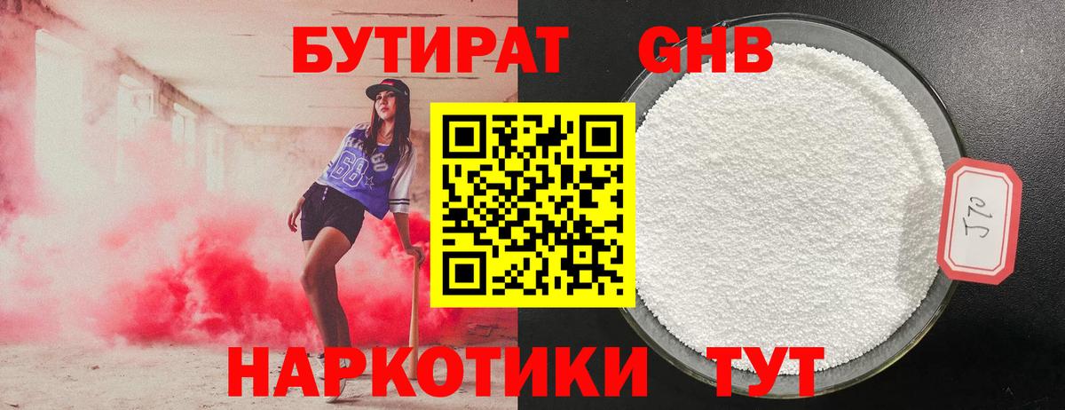 Камень-на-Оби  Бутират бутандиол  Вход с VPN 