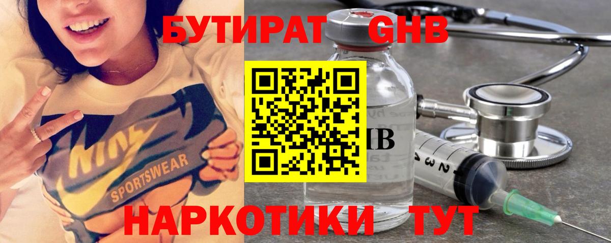 Бутират вода Камень-на-Оби