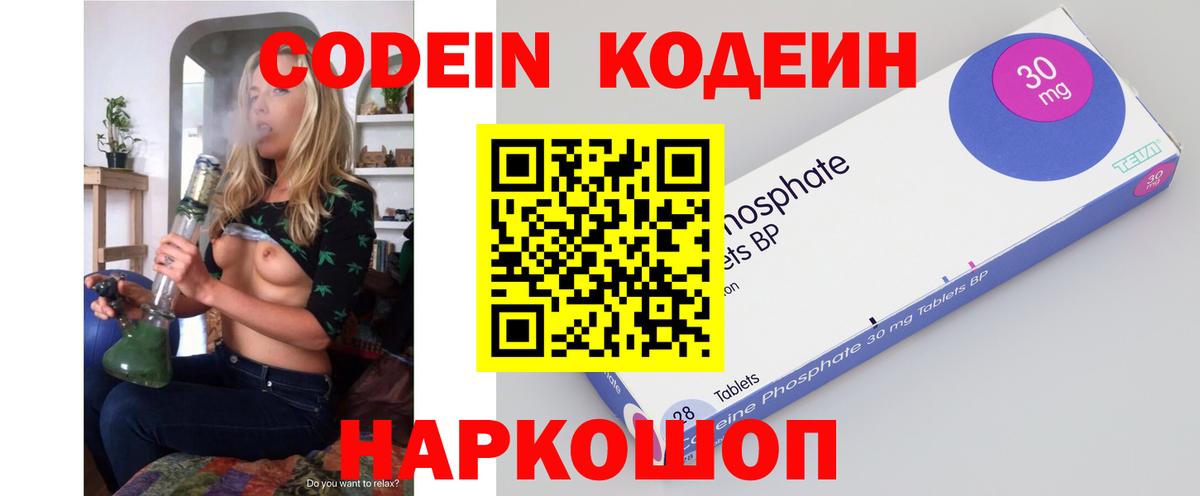 Codein Purple Drank  Вход с VPN  Камень-на-Оби  Кодеиновый сироп Lean напиток Lean (лин) 