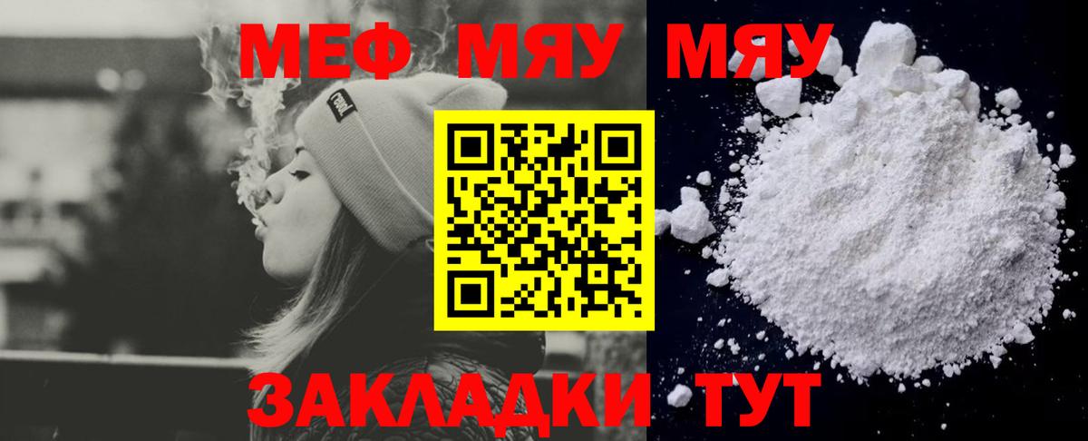 МЕФ VHQ  МЯУ-МЯУ  МЕФ VHQ  Камень-на-Оби  Мефедрон  Вход с VPN 